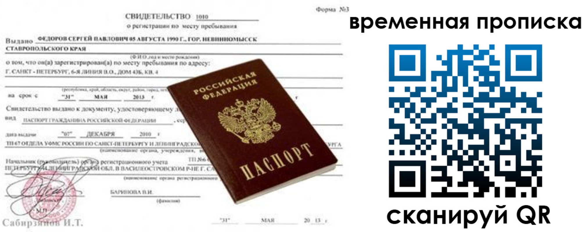 временная регистрация в квартире в Буйе
