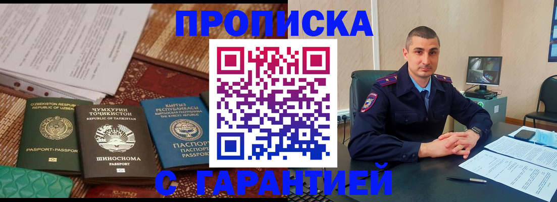 купить прописку в Буйе