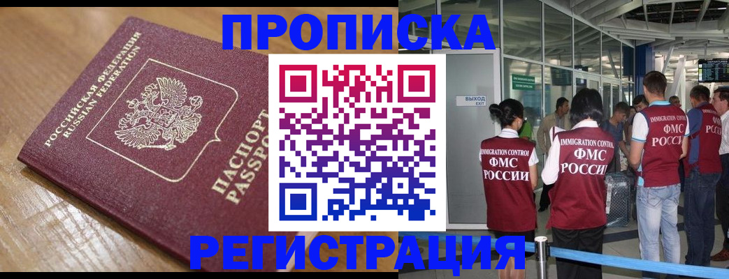 временная регистрация в квартире в Буйе